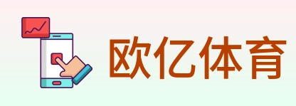 欧亿体育 logo